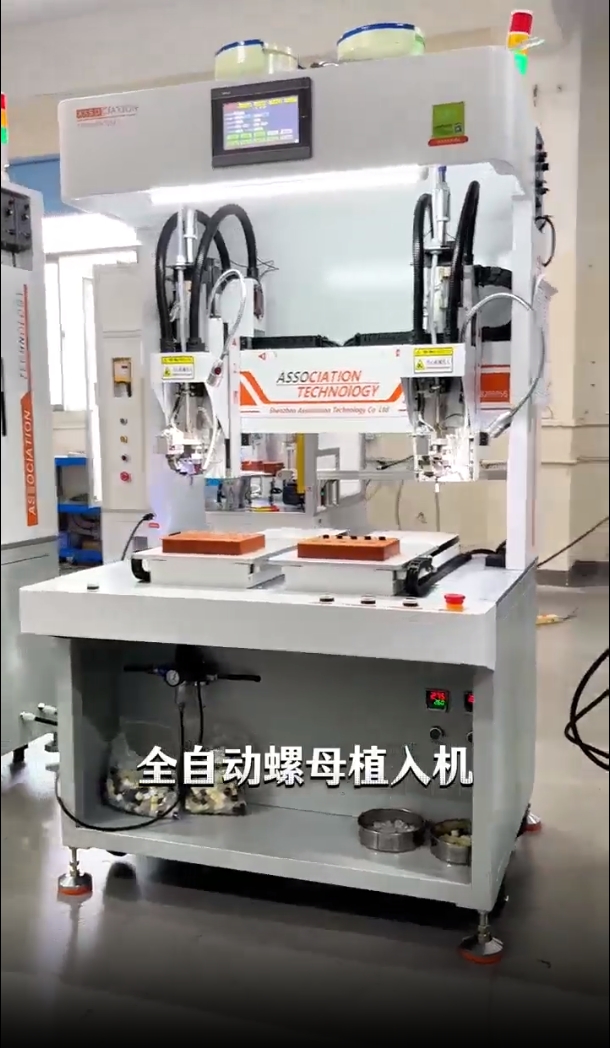 全自动螺母植入机